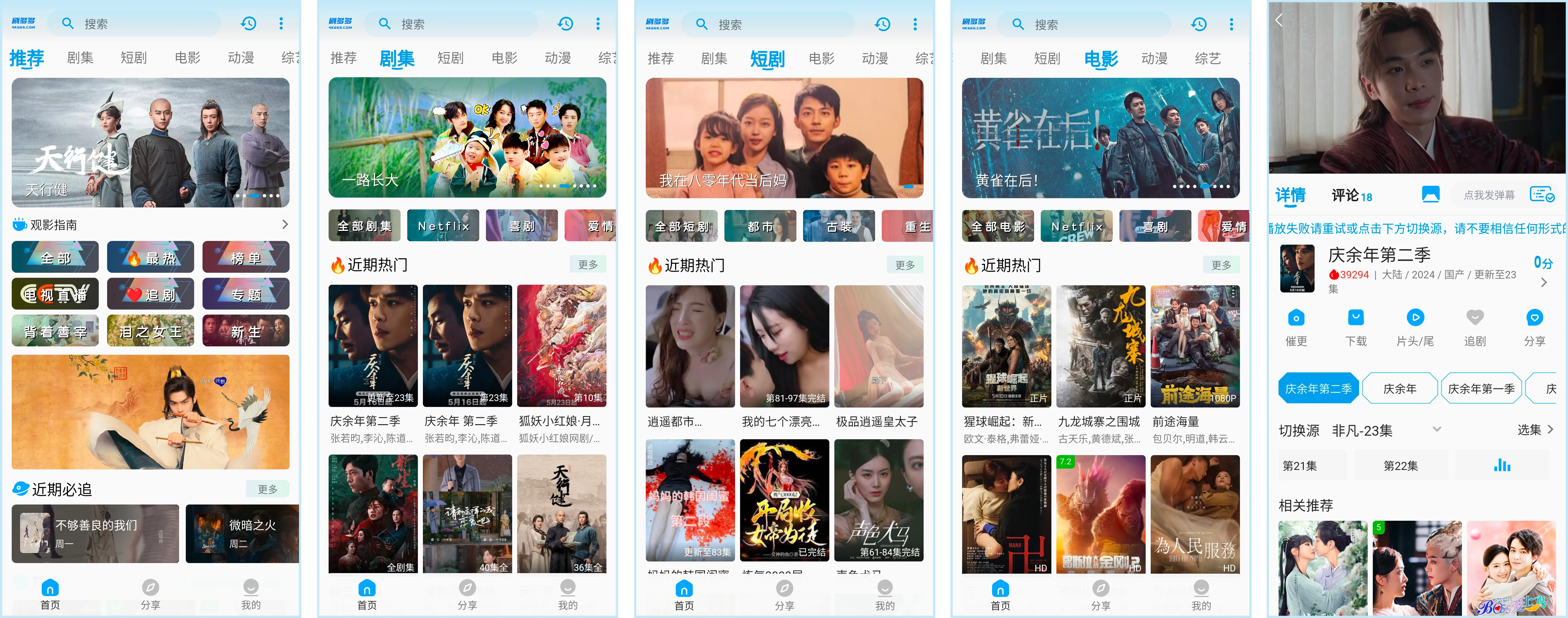 安卓丨剧多多_1.0.0_去广告版 - 免费尊享高清视频