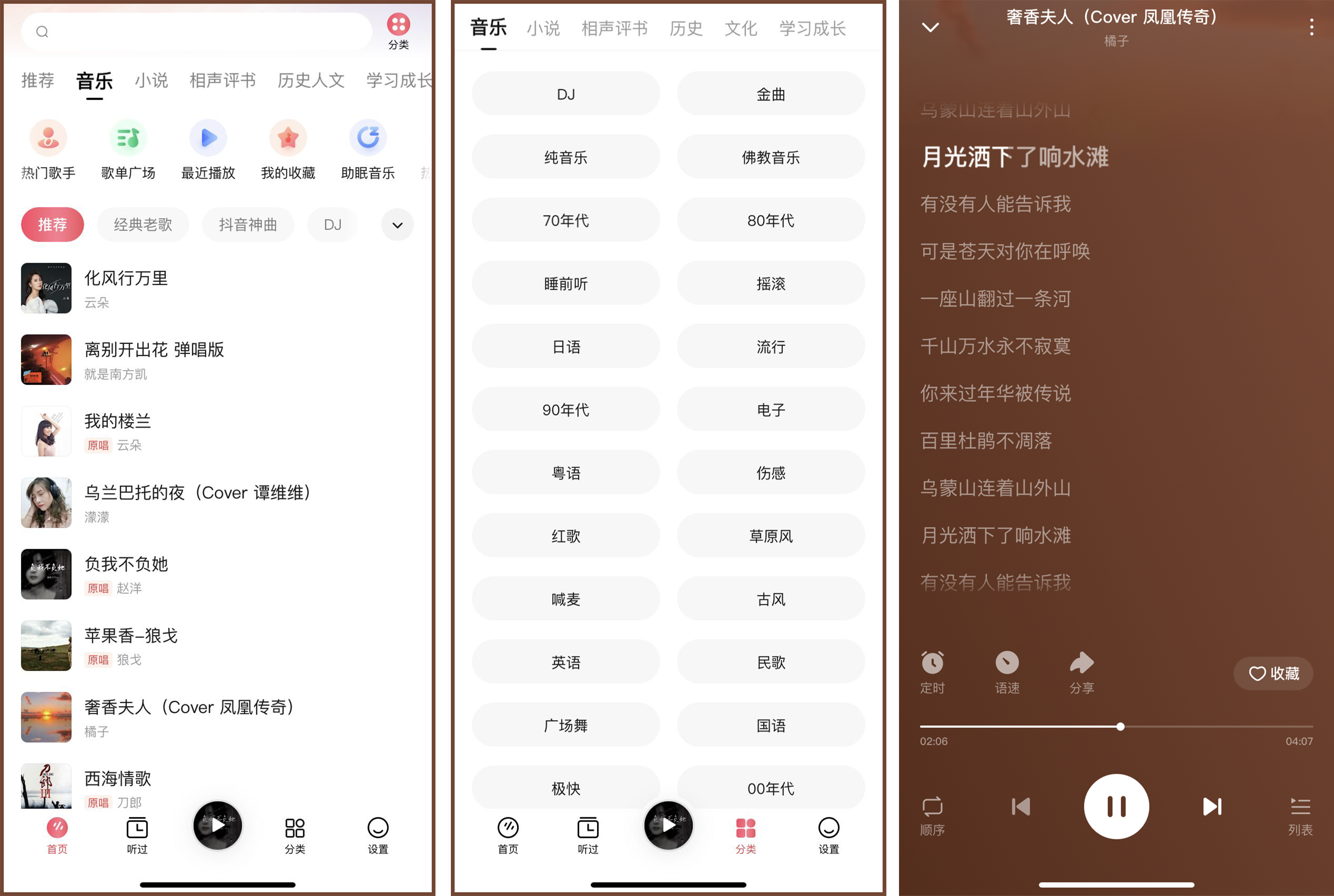 安卓丨番茄音乐_5.4.6.32_免费版,音乐与有声书的宝库插图1 安卓丨番茄音乐_5.4.6.32_免费版,音乐与有声书的宝库