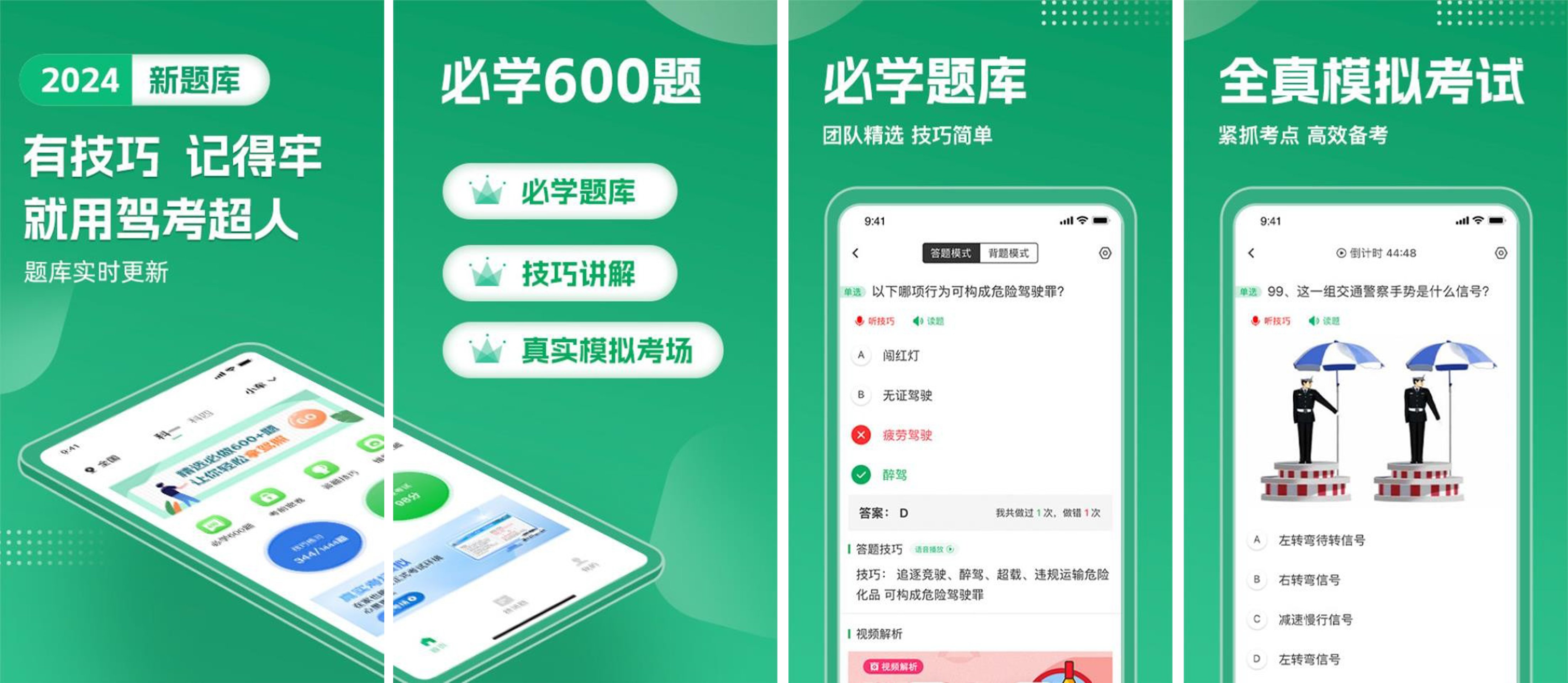 安卓丨驾考超人_1.0.8_会员版 - 新手司机驾考必备学习神器
