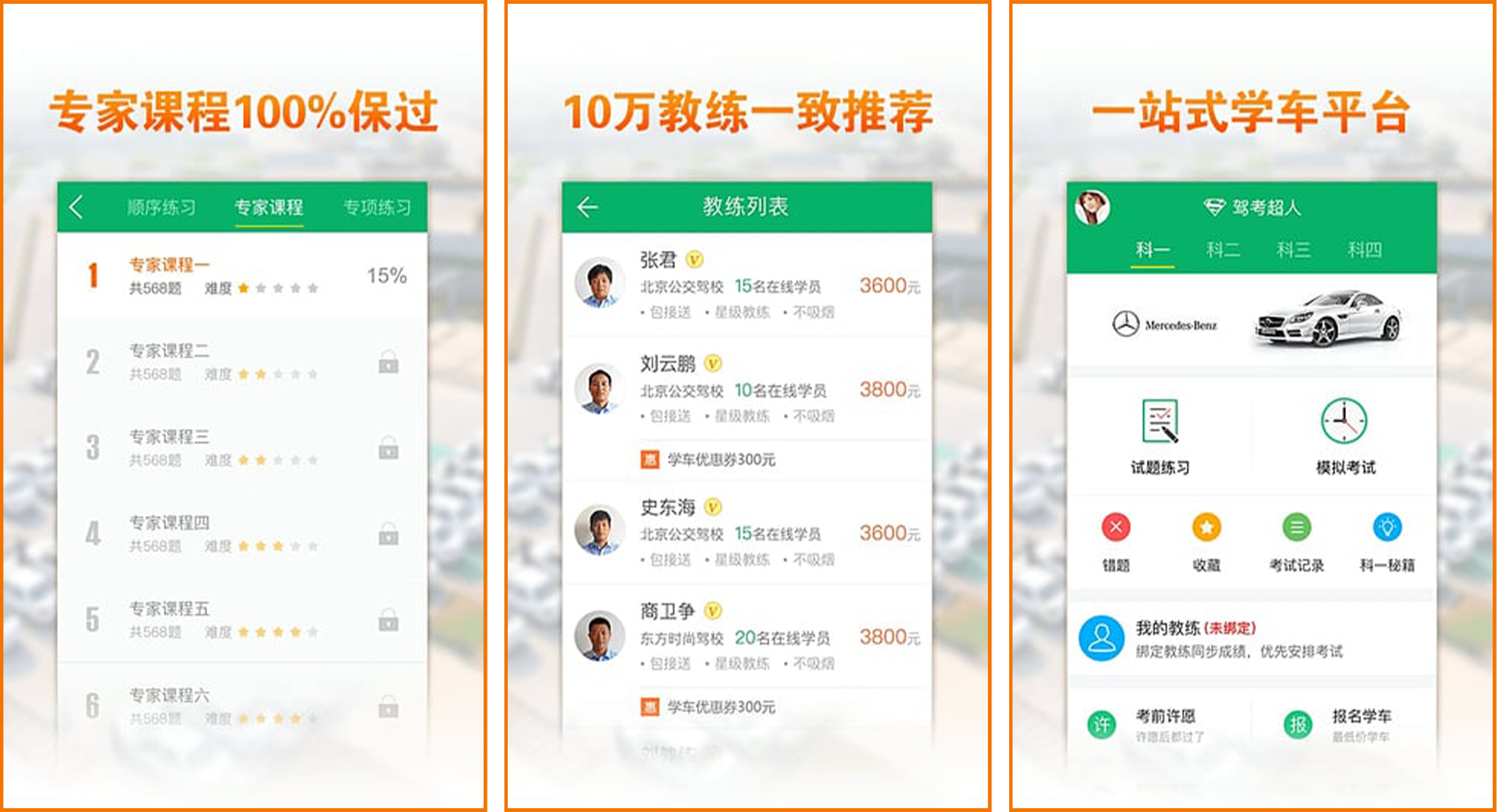 安卓丨驾考超人_1.0.8_会员版 - 新手司机驾考必备学习神器