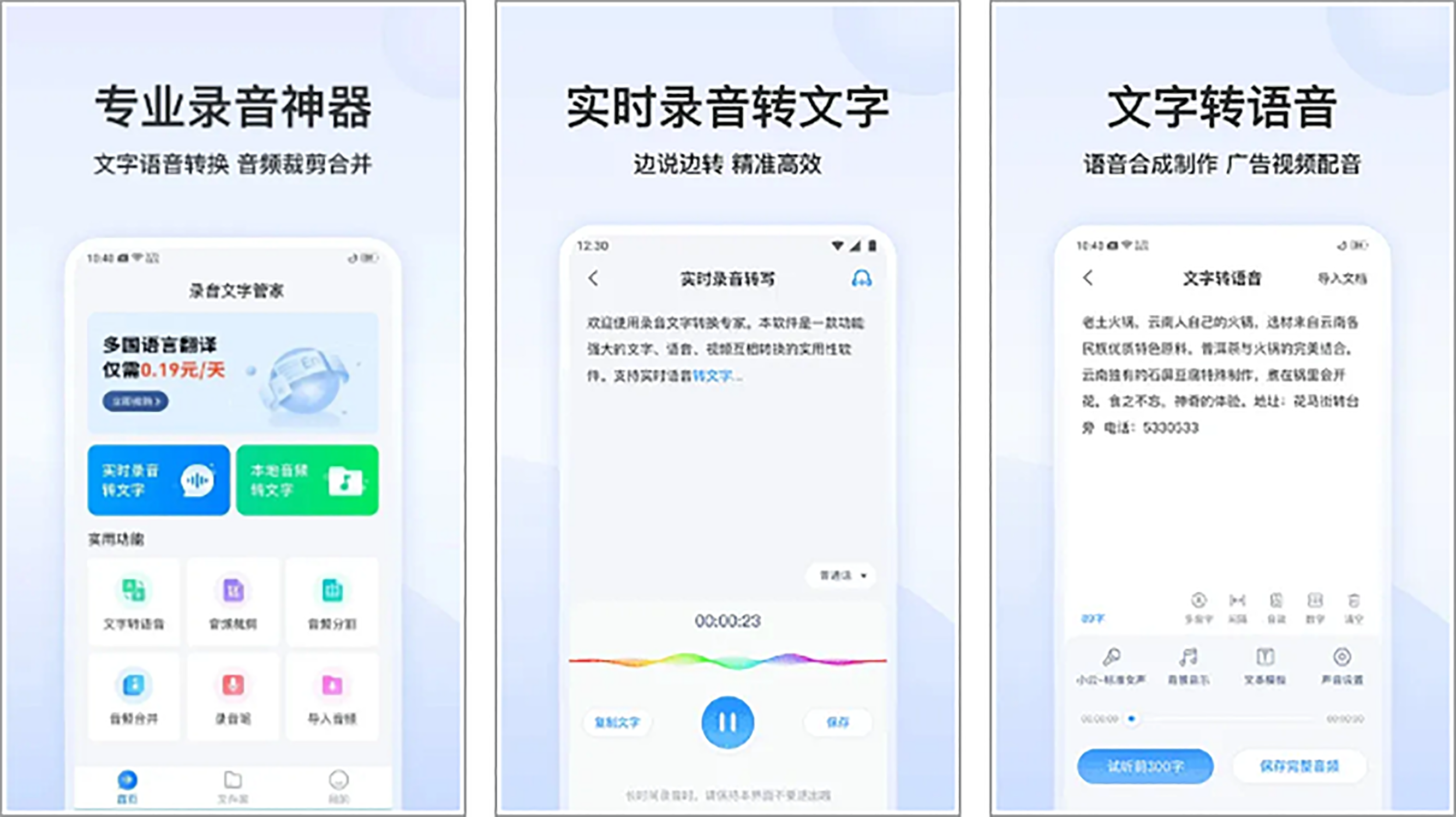 安卓丨录音文字转换专家_3.3.4_会员版 - 手机号登录，尊享永久会员服务