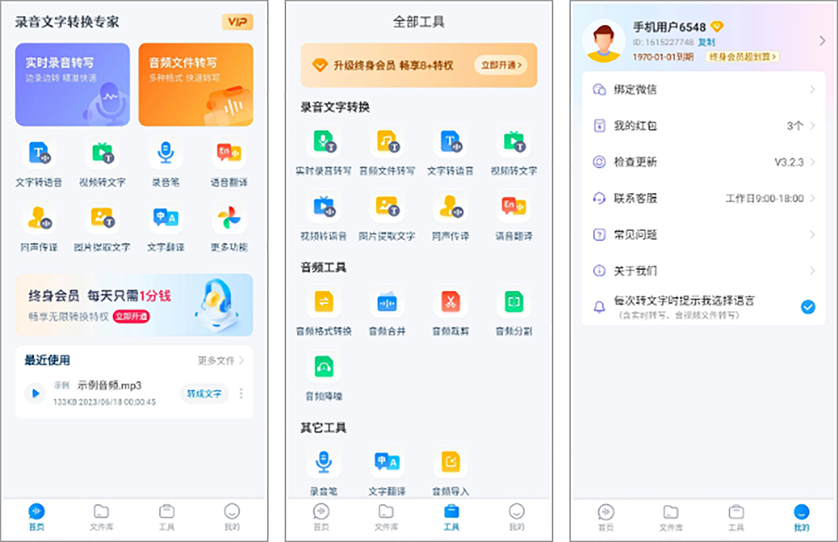 安卓丨录音文字转换专家_3.3.4_会员版 - 手机号登录，尊享永久会员服务
