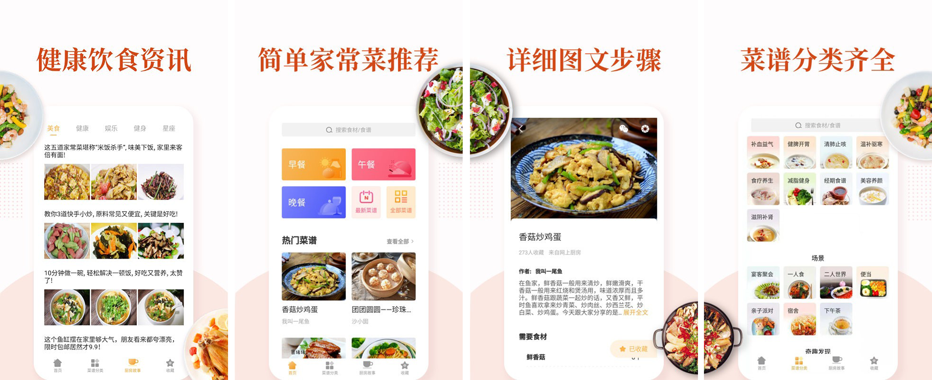 安卓丨家常菜_6.4.0_去广告版 - 烹饪爱好者的美食宝典