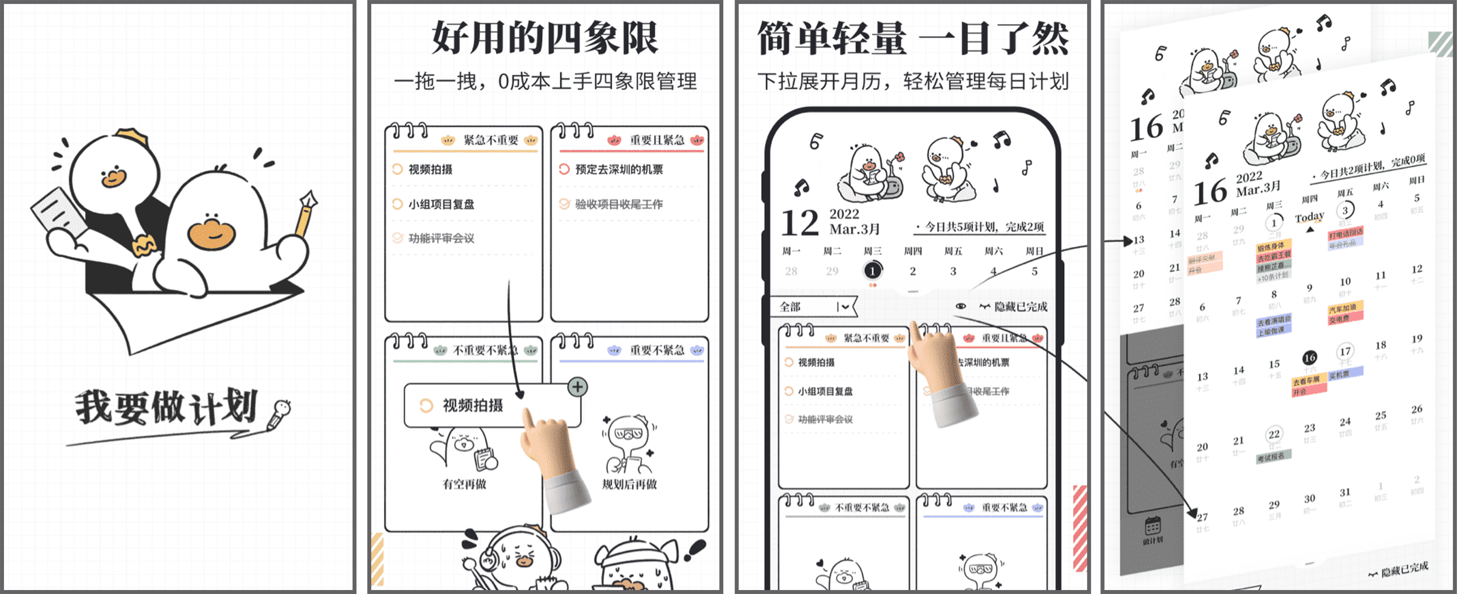 安卓丨我要做计划_5.6.7_会员版 - 管理生活每一步