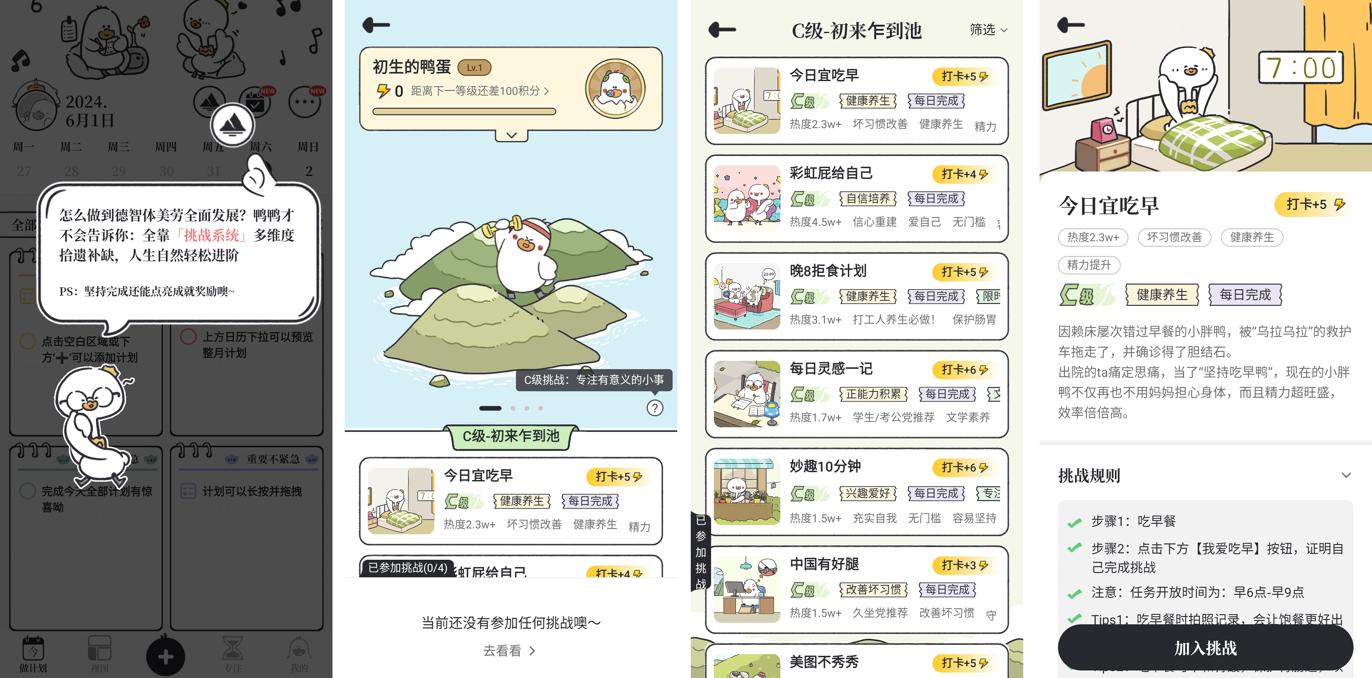 安卓丨我要做计划_5.6.7_会员版 - 管理生活每一步