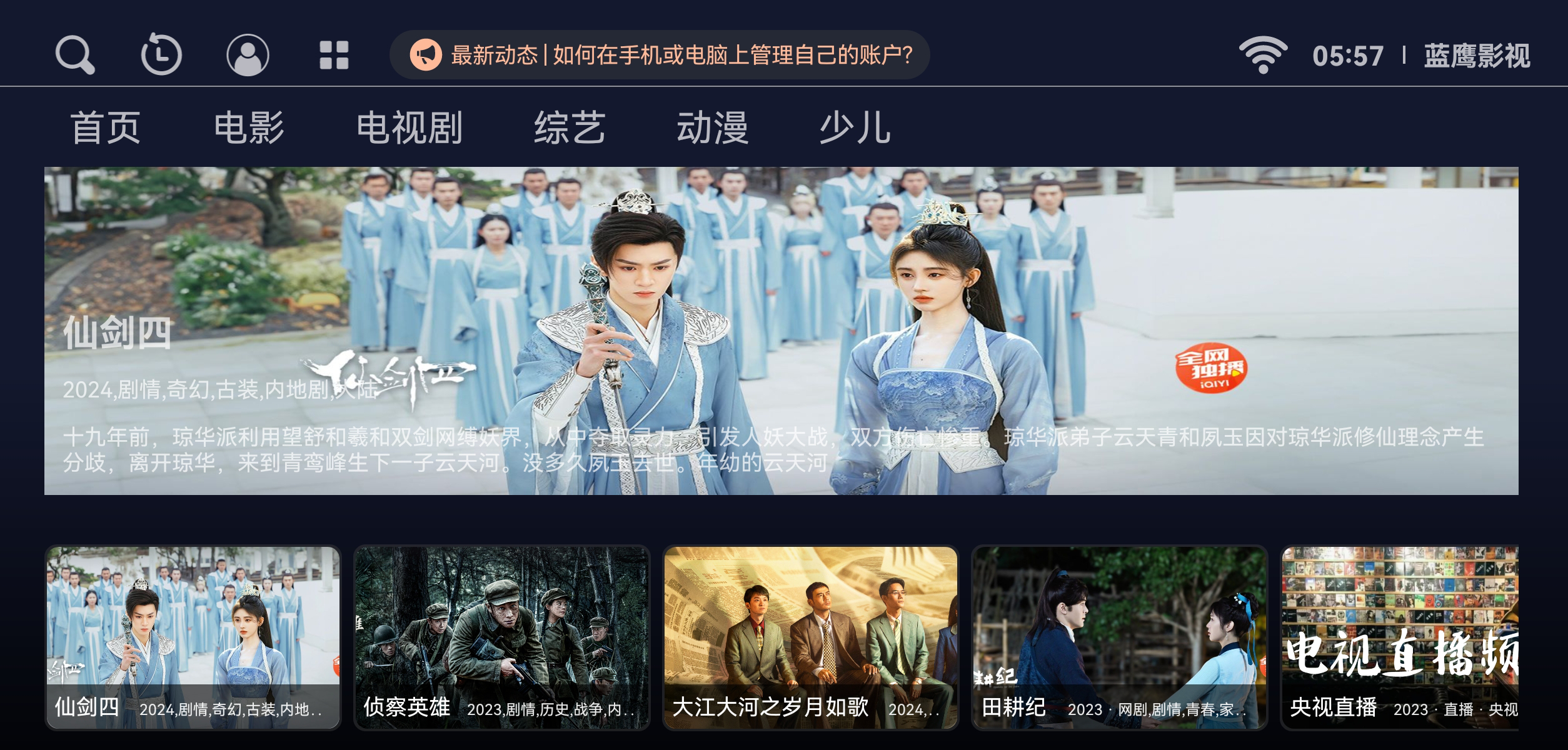 电视盒子丨蓝鹰影视_1.0.20231124_登录解锁会员功能插图 电视盒子丨蓝鹰影视_1.0.20231124_登录解锁会员功能