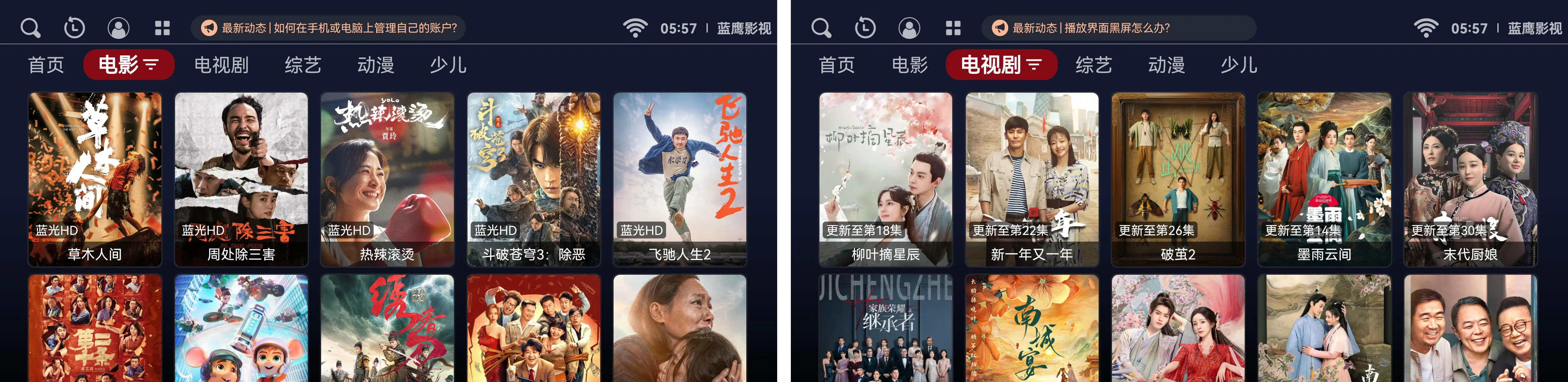 电视盒子丨蓝鹰影视_1.0.20231124_登录解锁会员功能插图1 电视盒子丨蓝鹰影视_1.0.20231124_登录解锁会员功能