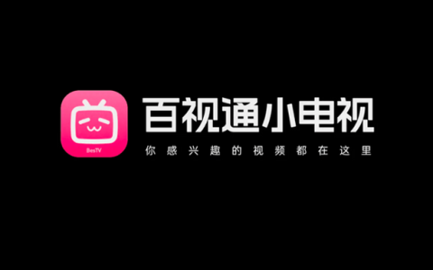 电视盒子丨百视通小电视_1.5.4_可看大会员