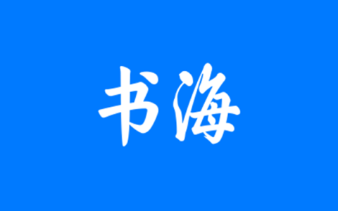 安卓丨书海小说_3.22.021719_去广告版—免费阅读宝库，尽享多元阅读乐趣