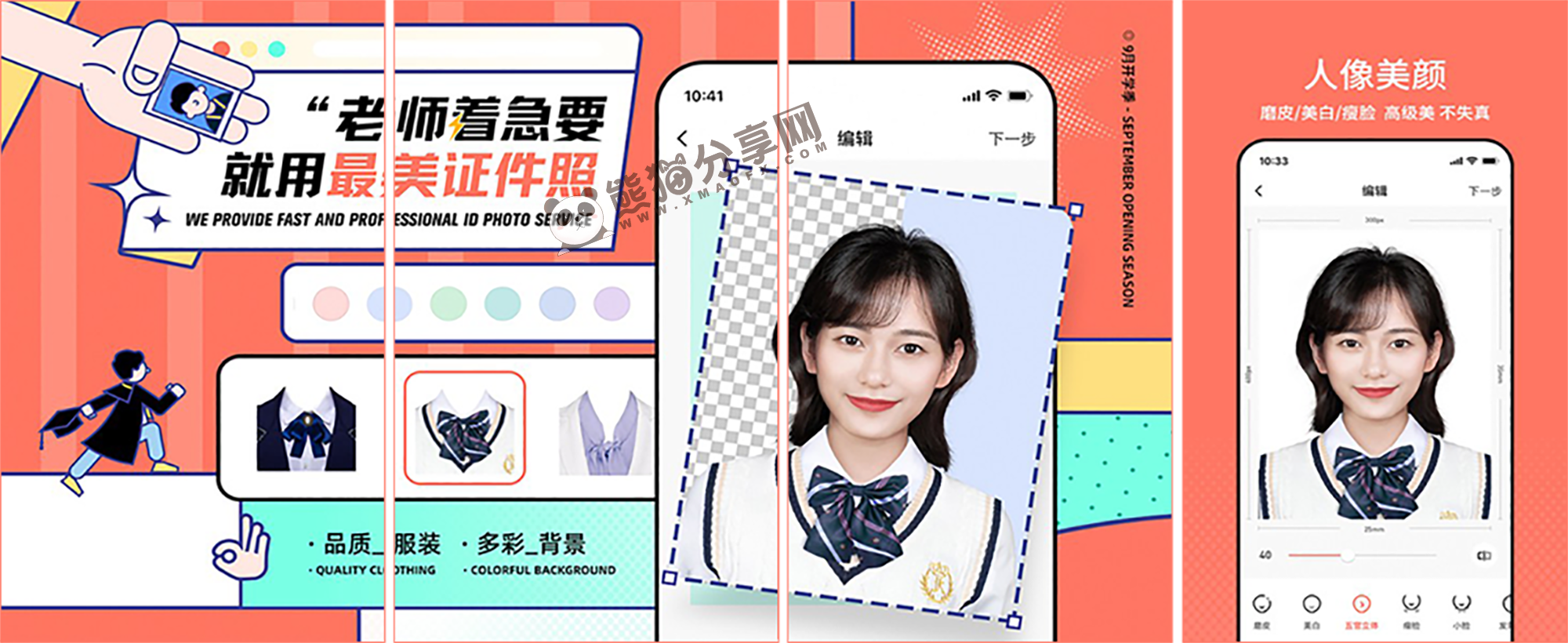 安卓丨最美电子证件照_2.3.6.606_会员版 - 制作优质证件照的不二之选