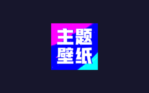 安卓丨壁纸酷酷_1.0.00.013_会员版—海量壁纸资源精准推荐，免费使用