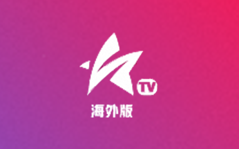 电视盒子丨星火电视_1.0.52_海外版 - 免费看全球，极速秒播放