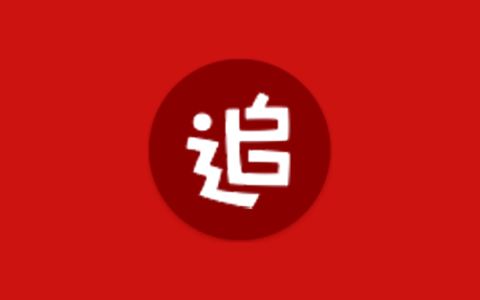 安卓丨追书神器_4.85.91_会员版 - 真正做到了让阅读更自由