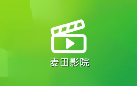 安卓丨麦田影院_2.0.2_去广告版 - 尽享追剧的乐趣与便捷