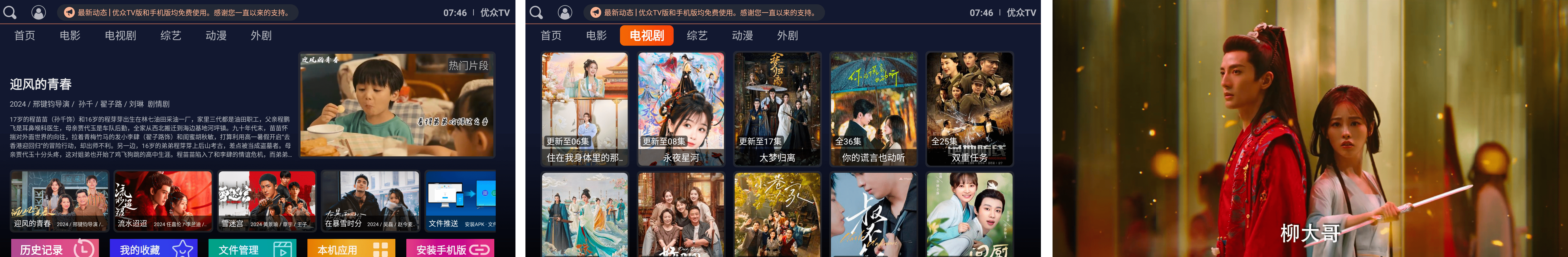 电视盒子丨优众TV_20240223—全网热门影视免费观看