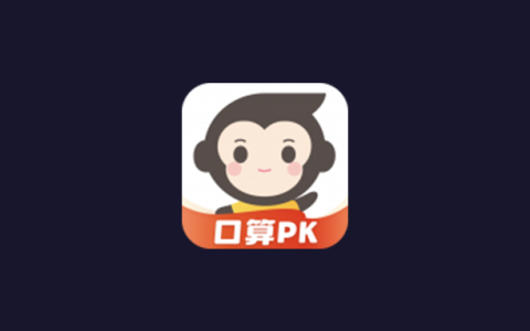 安卓丨小猿口算_3.118.3_会员版 - 帮助孩子培养对文字的学习兴趣