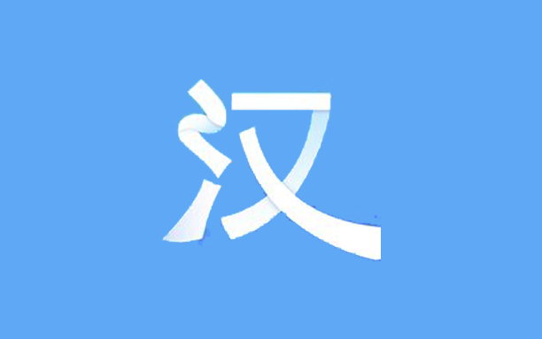 安卓丨汉王扫描王_2.10.19_会员版，提高工作效率必备神器