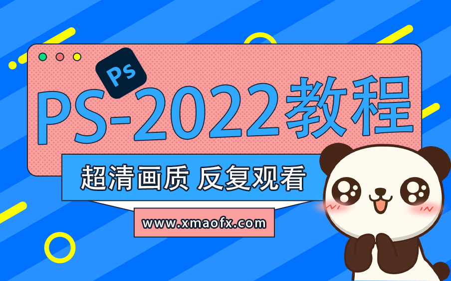 视频教程丨PS-2022教程，设计师必备，天空替换颠覆想象