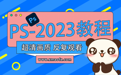 视频教程丨PS-2023教程，零基础也能轻松上手