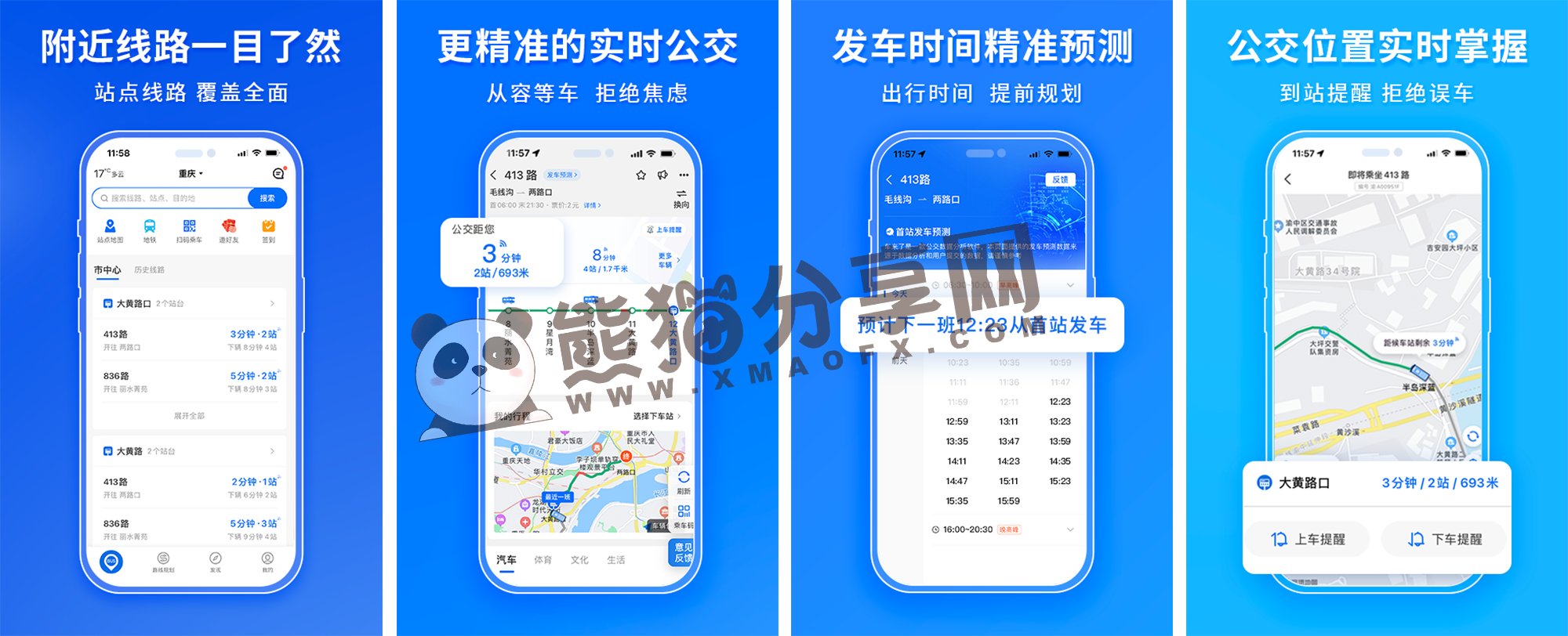 安卓丨车来了_4.71.0_去广告版 - 您的智能公交出行助手