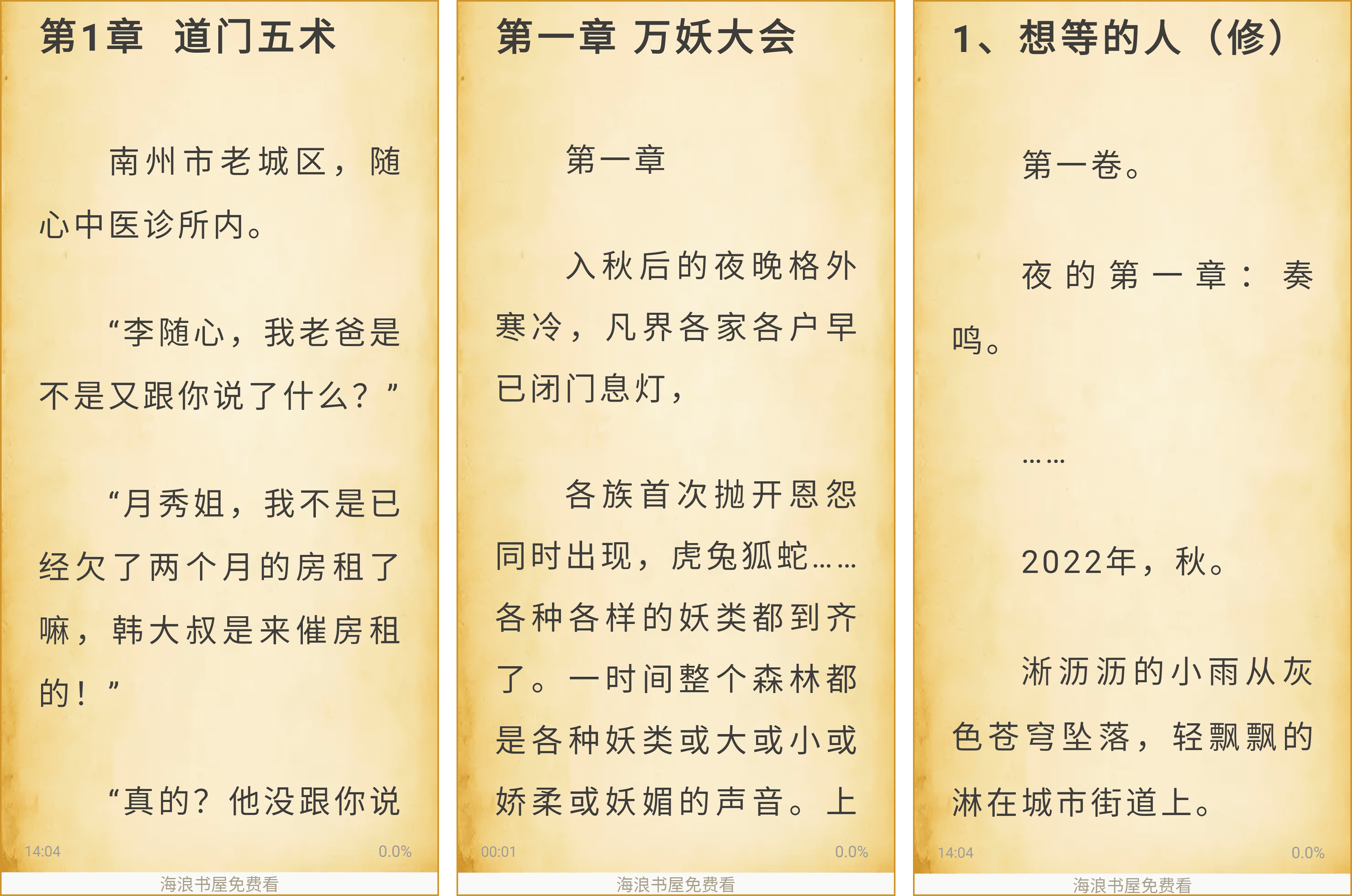 安卓丨海浪书屋_1.5.3_去广告版 - 自带书源的小说阅读神器