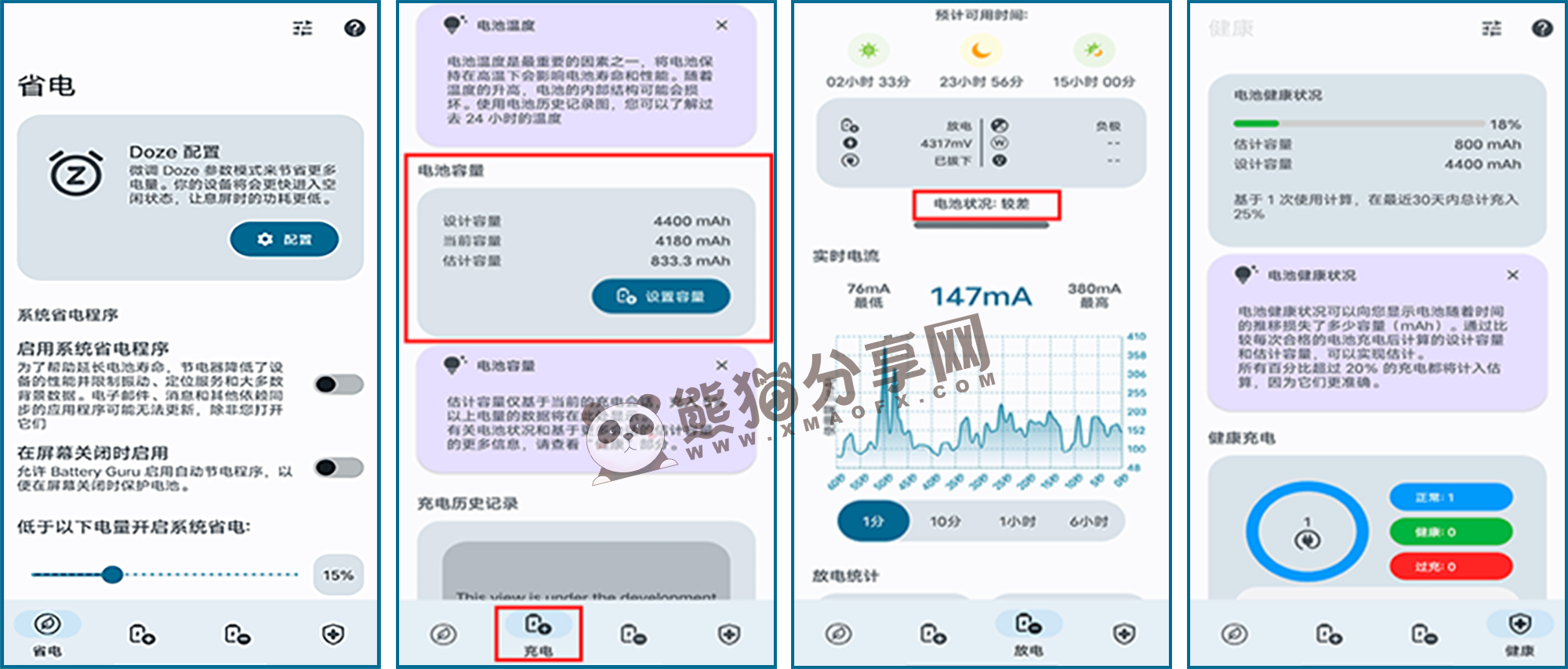 安卓丨电池大师_2.3.24_会员版 - 您不可或缺的电池管理助手