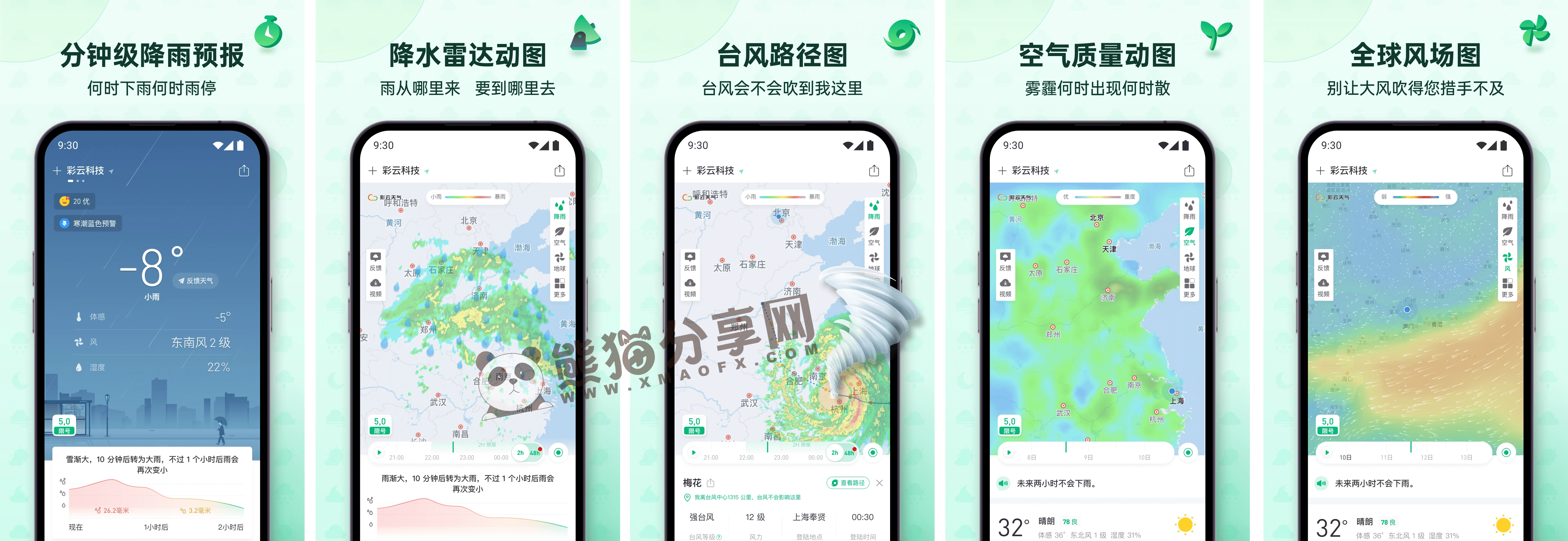 安卓丨彩云天气_7.43.0_会员版 - 让您随时随地掌握天气
