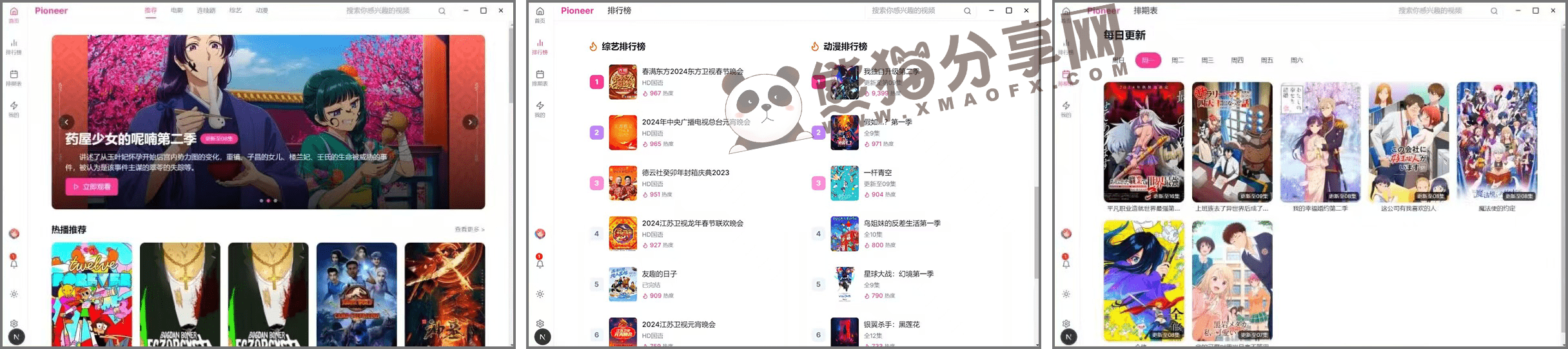 源码丨影视动漫桌面客户端源码，对接苹果CMS后台使用