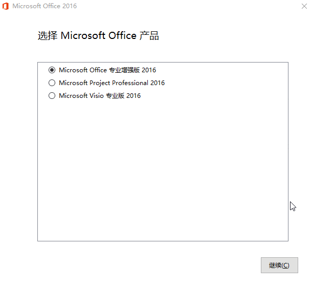 电脑（Win）丨Microsoft Office 2016 – 简体中文批量许可版（3月更新版）