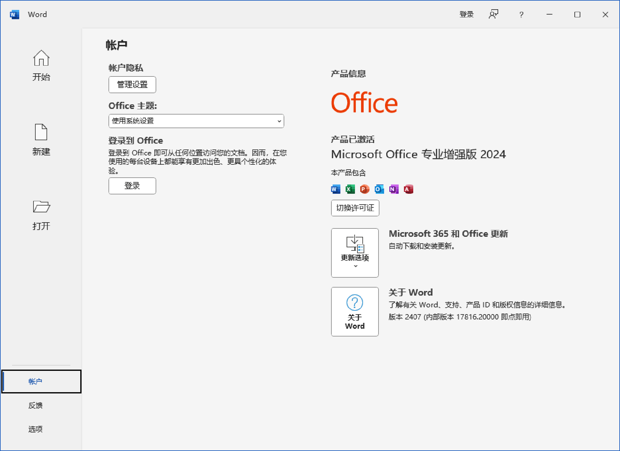 电脑（Win）丨Microsoft Office 2024 – 简体中文批量许可版（3月更新版）