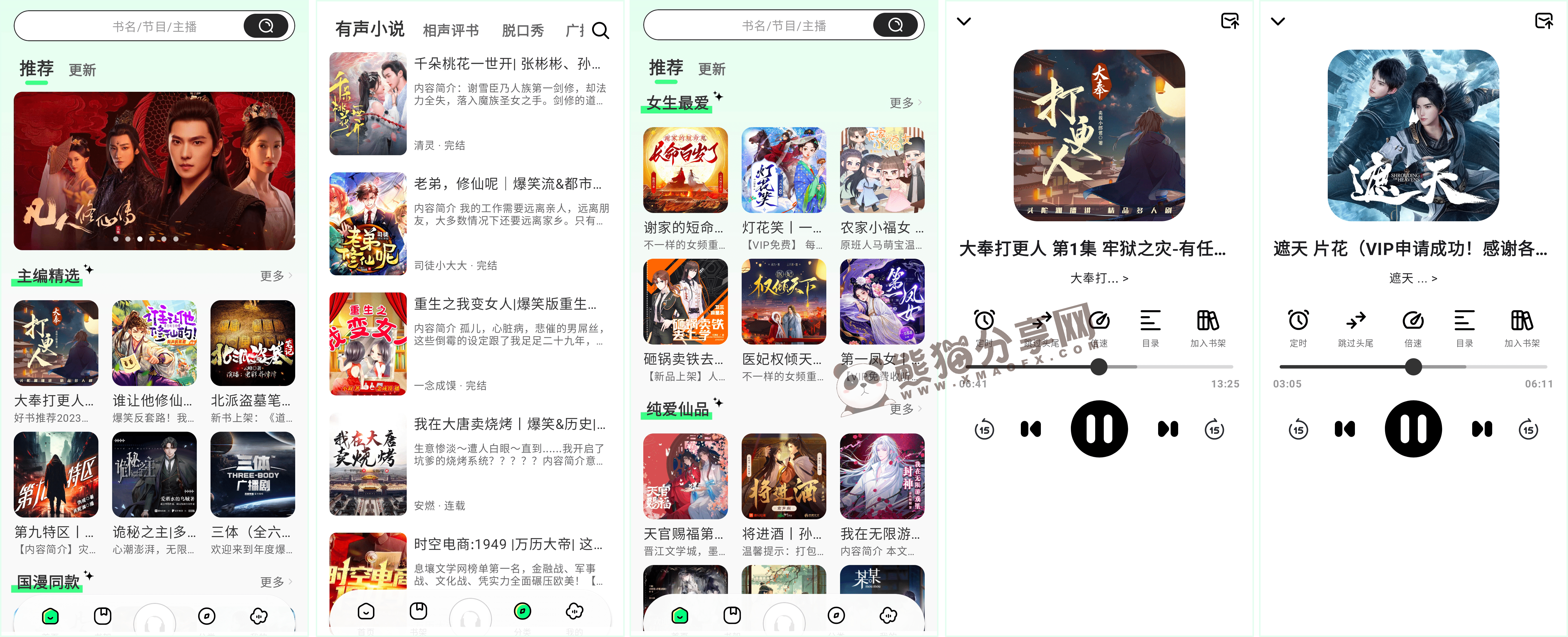 安卓丨轻云听书_1.1.3_去广告版，一款让您爱上听书的神器