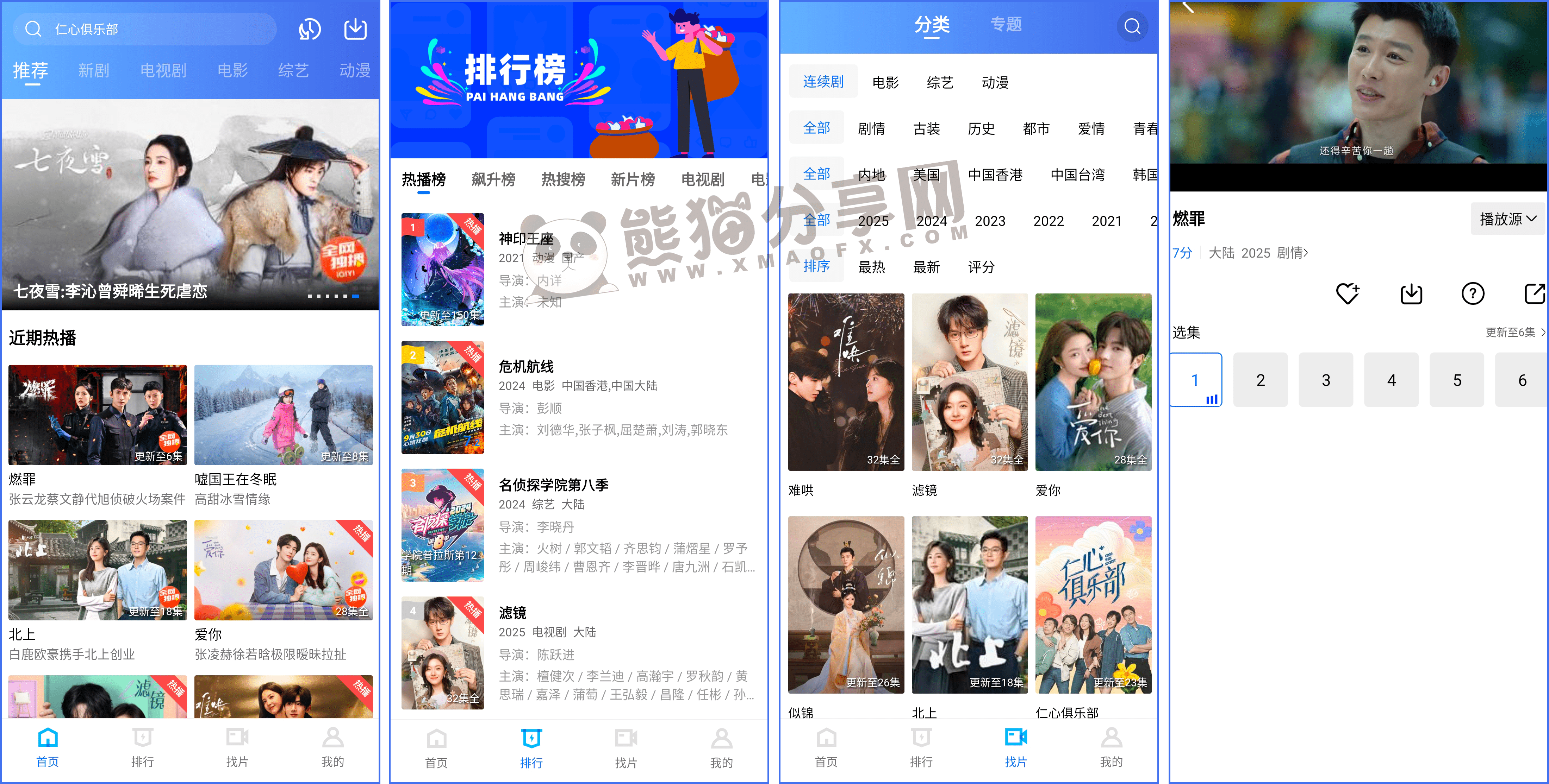 安卓丨星辰视频_4.0.0_会员版 - 即刻享受影片的精彩