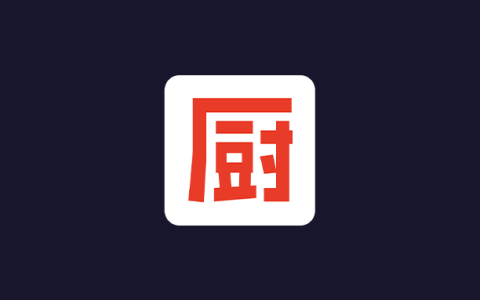 安卓丨下厨房_8.8.87_去广告版，一站式满足烹饪所需