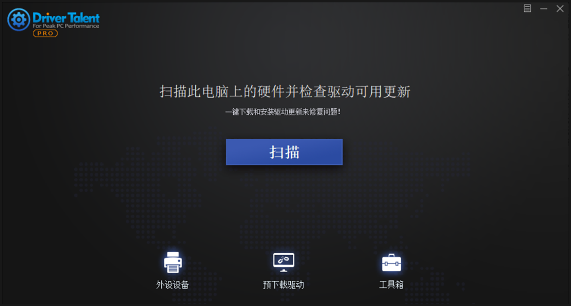 电脑丨驱动人生海版_8.1.12.72_绿色便携版，最新驱动免费下载