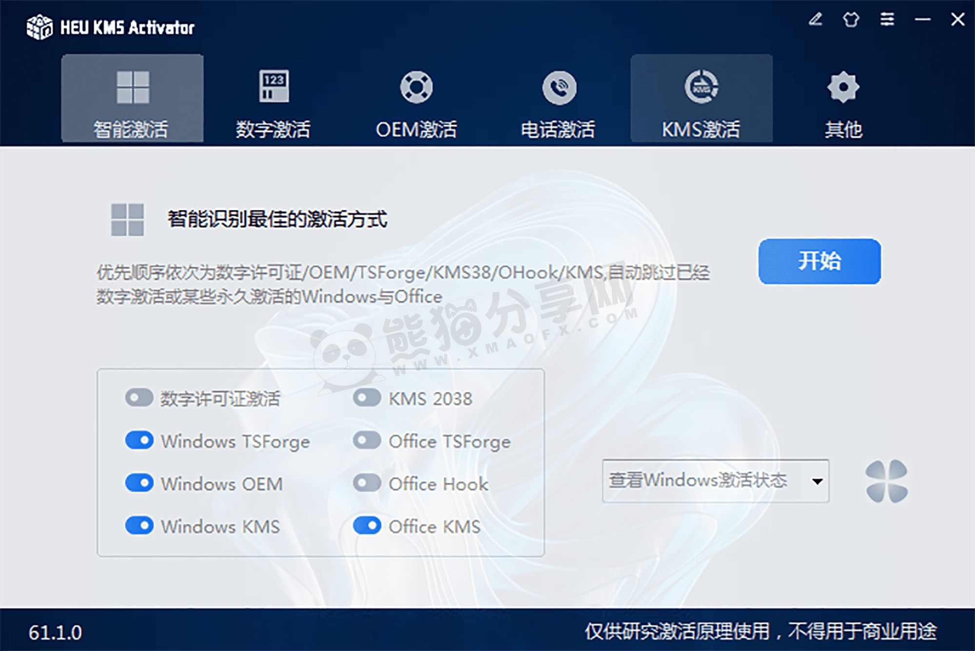 电脑丨HEU KMS Activator_63.2.0 - Windows/Office激活工具
