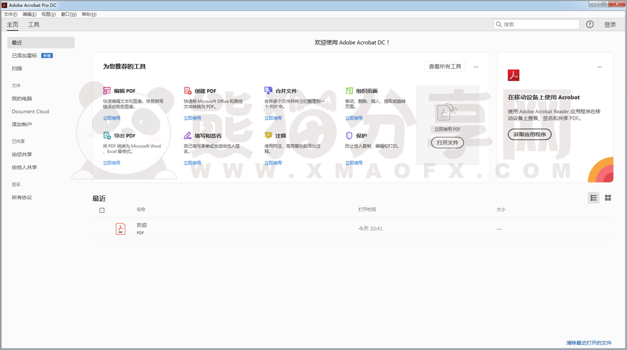 电脑（Win）丨Adobe Acrobat Pro DC 2020 – 专业特别版