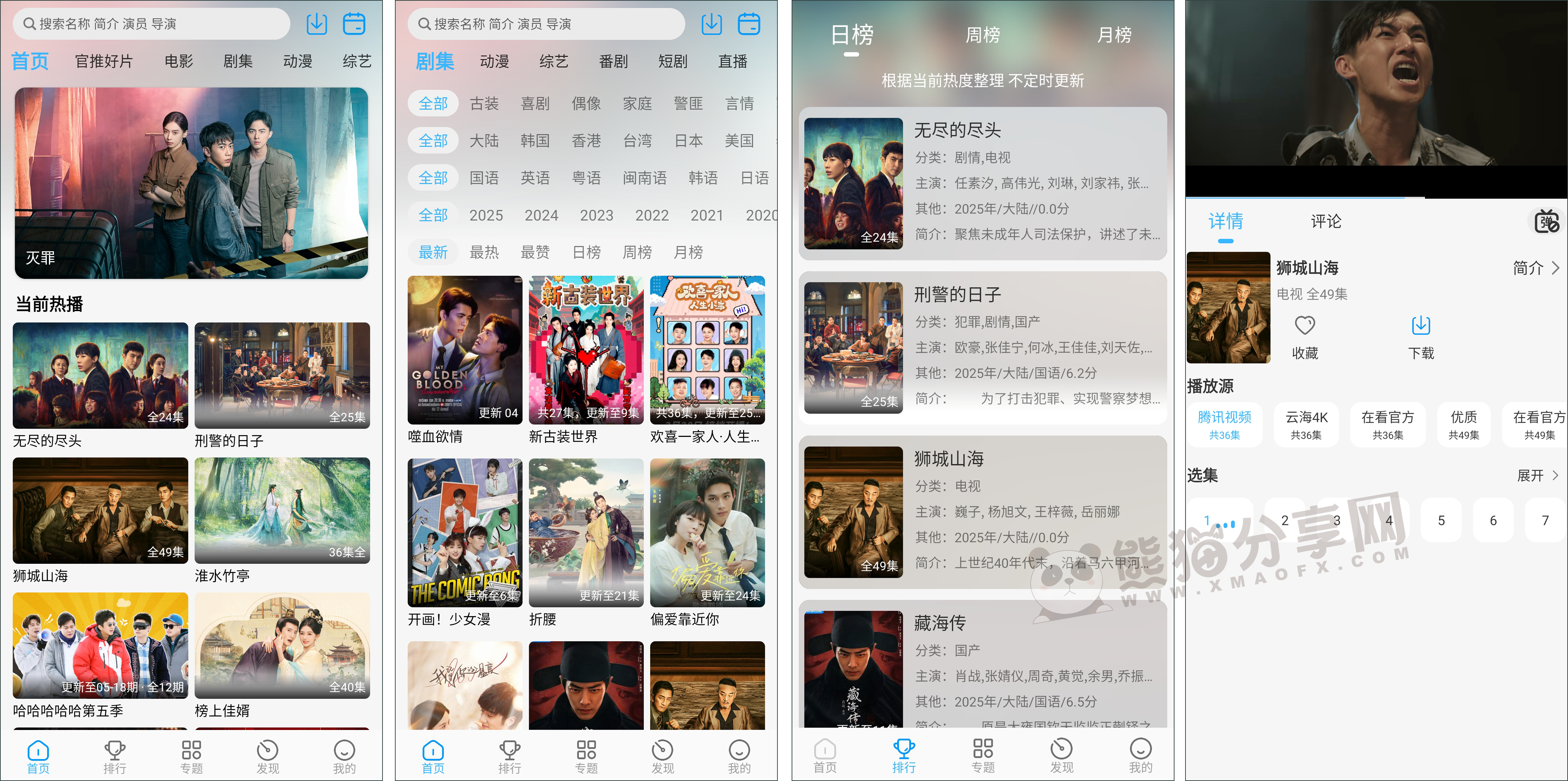 安卓丨在看_1.1.0_去广告版 - 追剧达人的必备神器