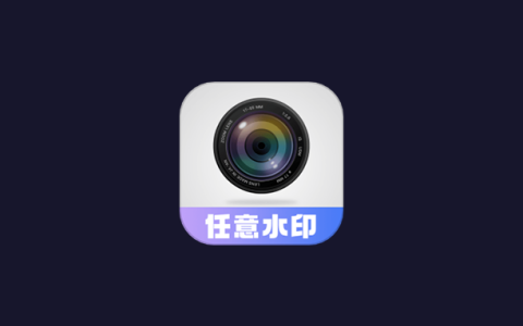 安卓丨任意修改水印相机_1.26.0528_会员版 - 支持实时更新水印信息