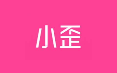 安卓丨小歪微商_1.7.2_会员版 - 专为您的社交营销量身定制