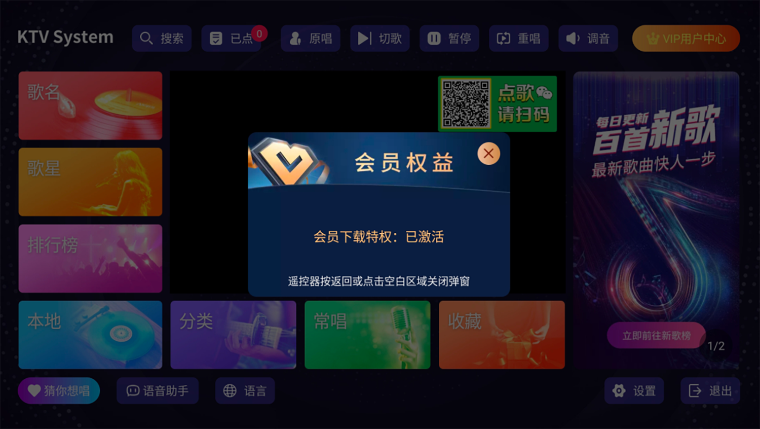 电视盒子丨想唱就唱_2.15.63.2401241253_会员版插图 电视盒子丨想唱就唱_2.15.63.2401241253_会员版
