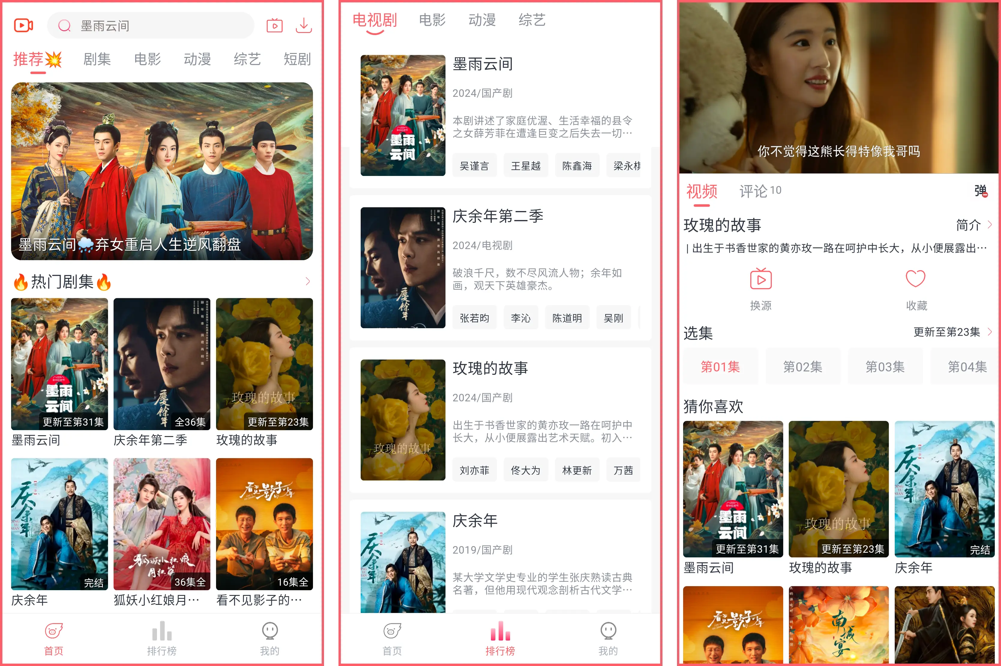 安卓丨追忆影视_5.1.0_去广告版 - 高清畅享追剧神器