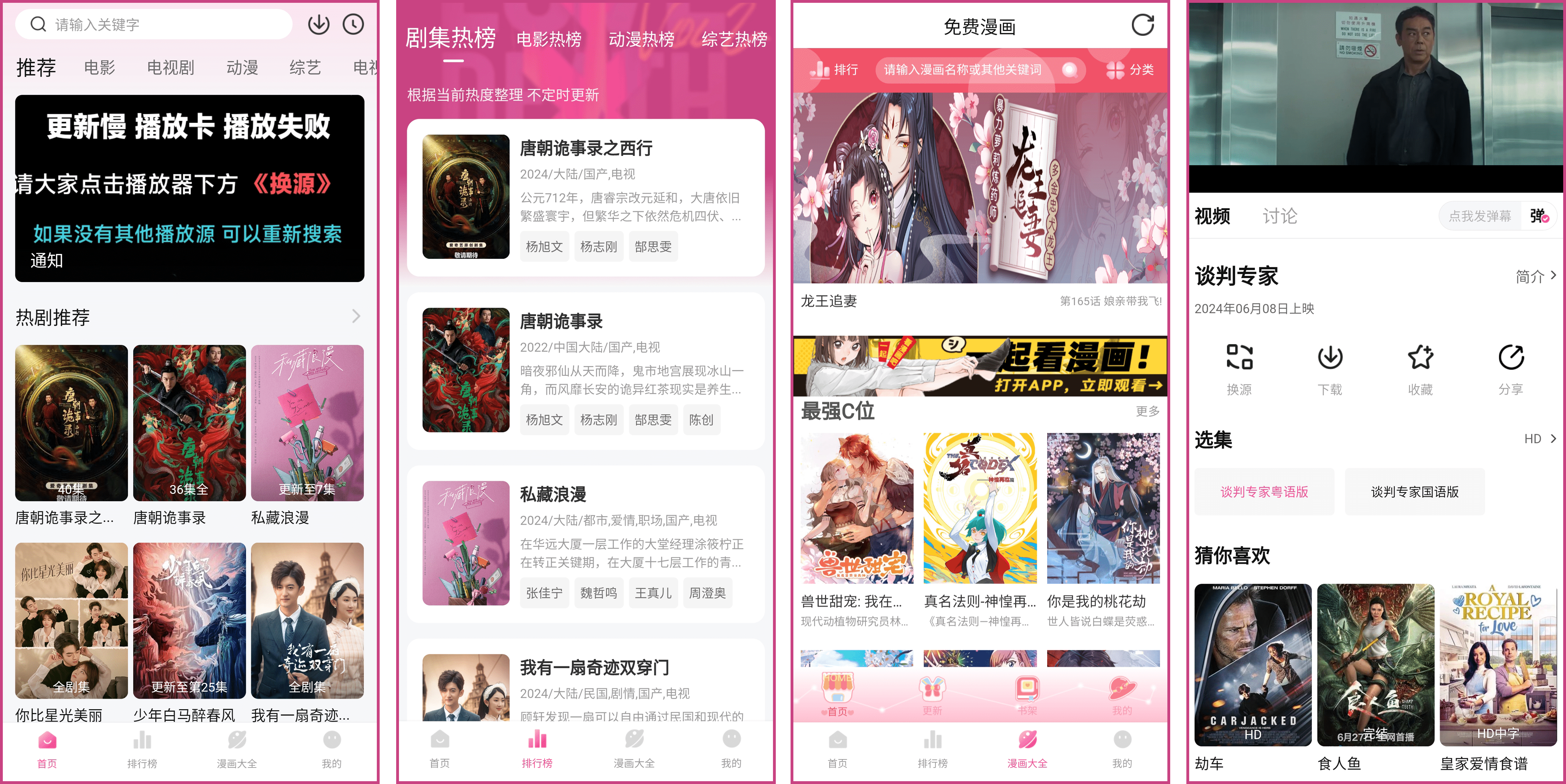 安卓丨追剧喵_3.1.6_去广告版 - 尽享观影乐趣