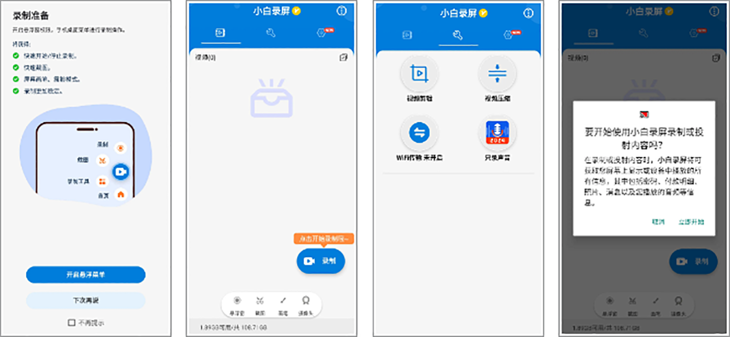 安卓丨小白录屏_3.1.9.0_会员版 - 满足多样录屏需求