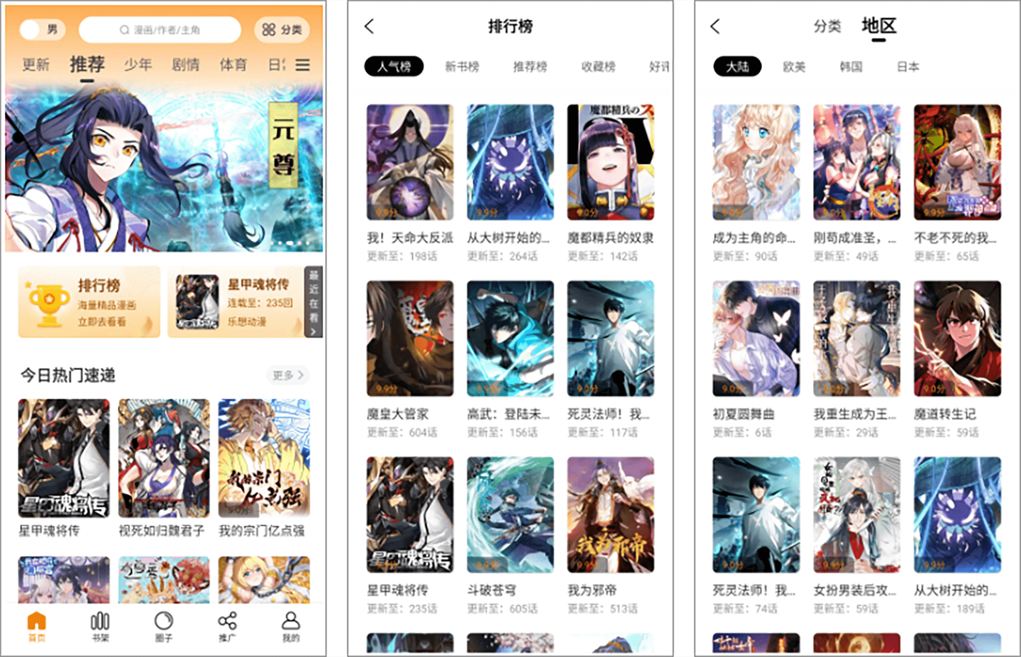 安卓丨美漫园_1.0.5_去广告版 - 解锁会员限制，海量漫画免费阅读