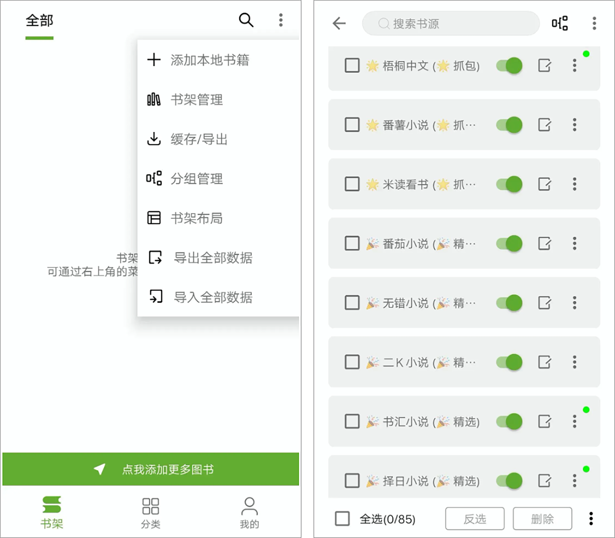 安卓丨小书包_24.08.01_会员版 - 全网热门小说免费阅读神器