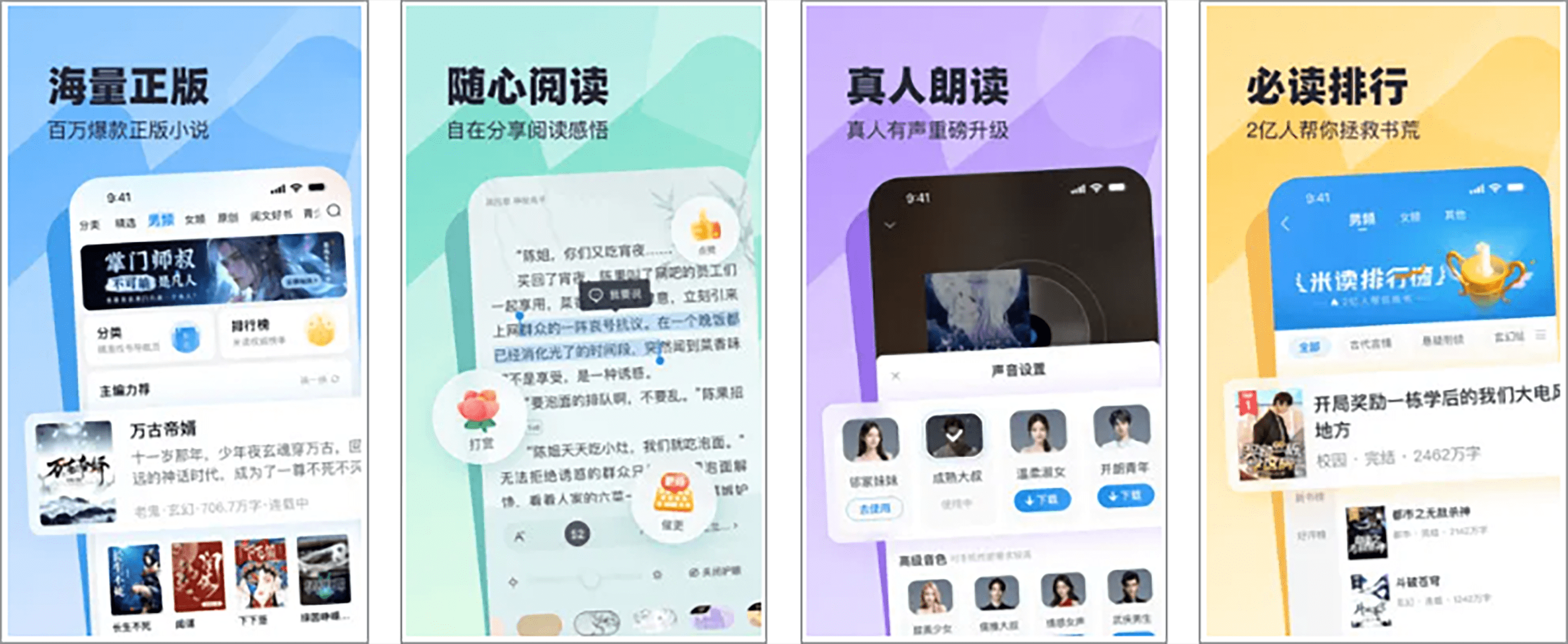 安卓丨米读小说_5.74.0.04.1.1200_会员版 - 免费享受阅读盛宴