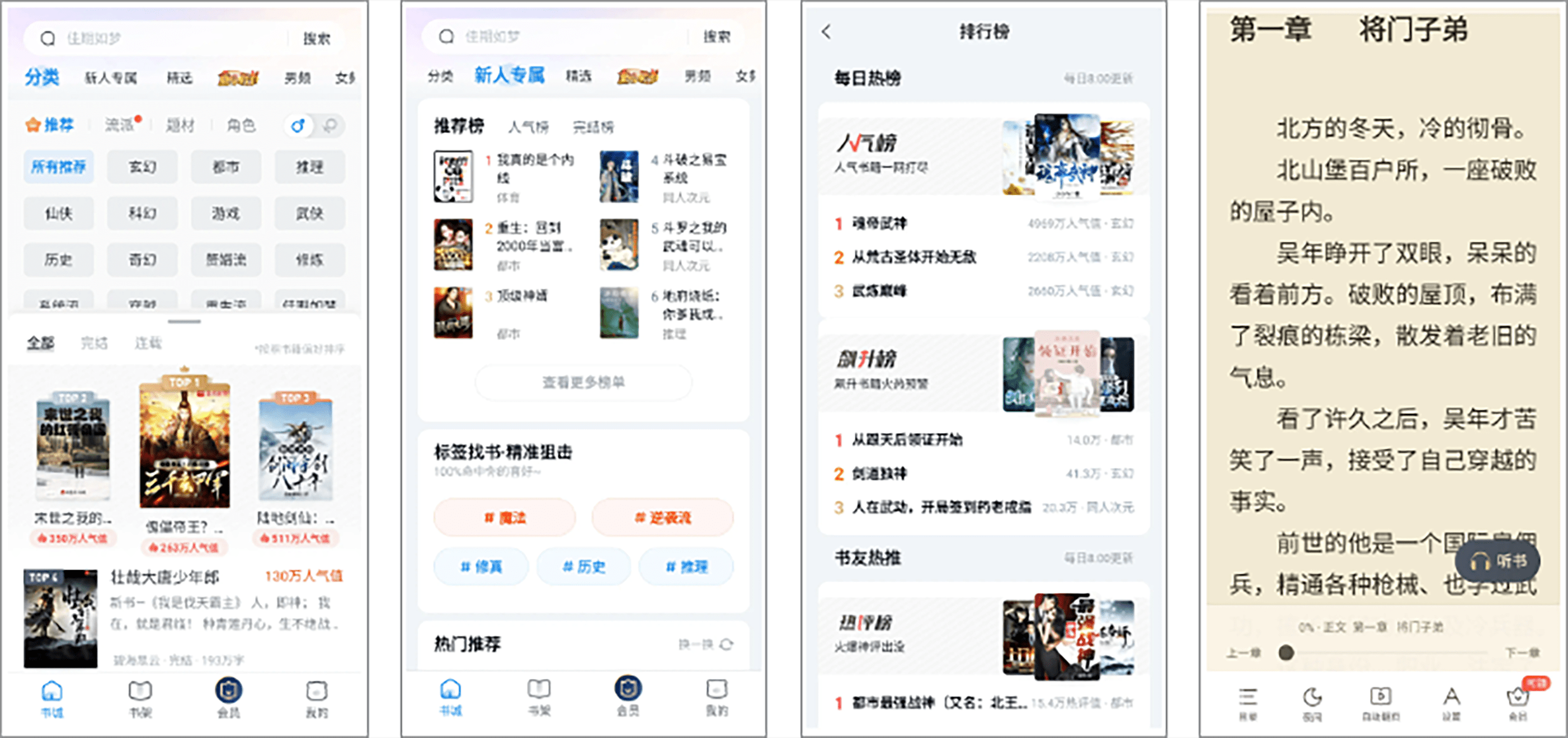 安卓丨米读小说_5.74.0.04.1.1200_会员版 - 免费享受阅读盛宴