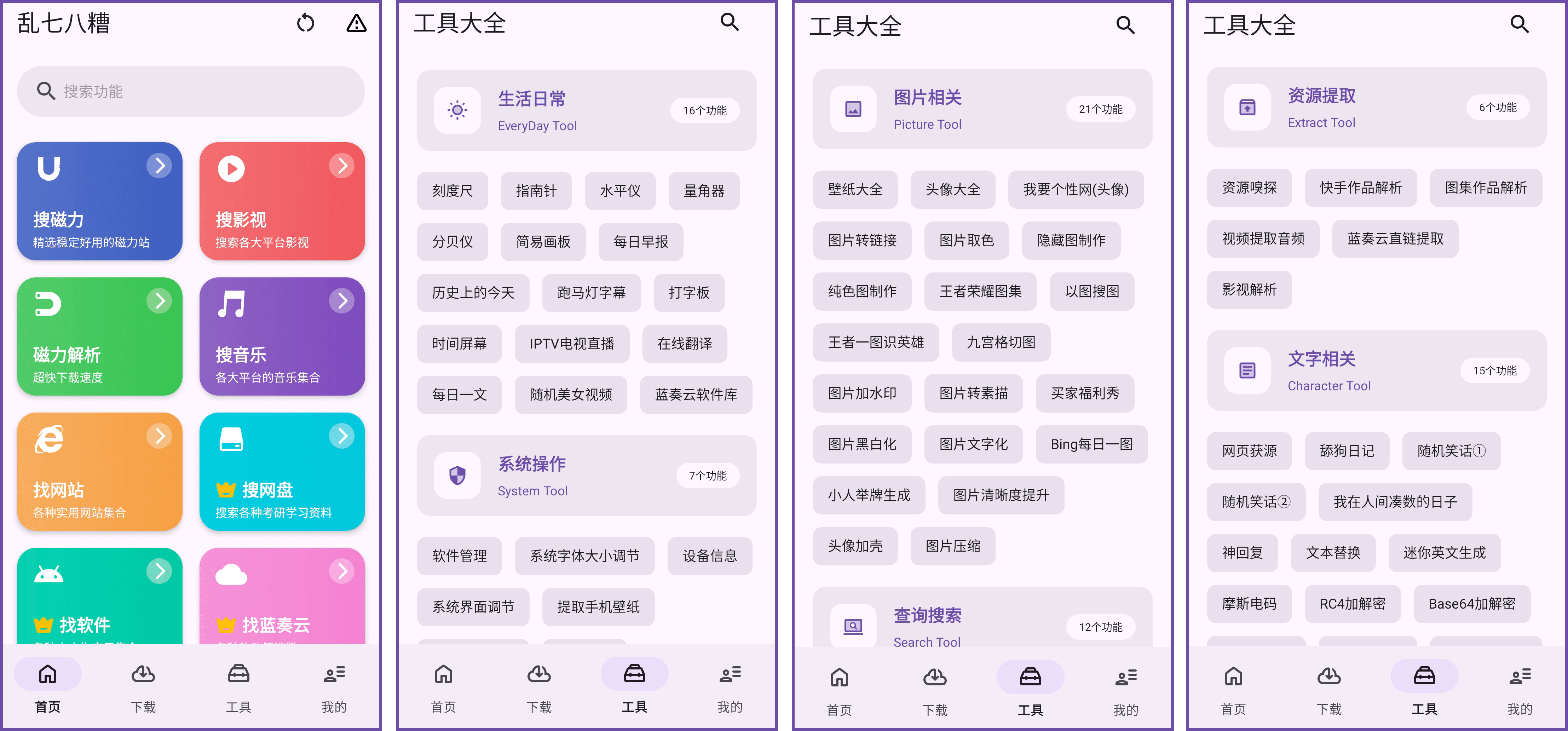 安卓丨乱七八糟_1.4.03_会员版 - 强大实用的万能工具箱
