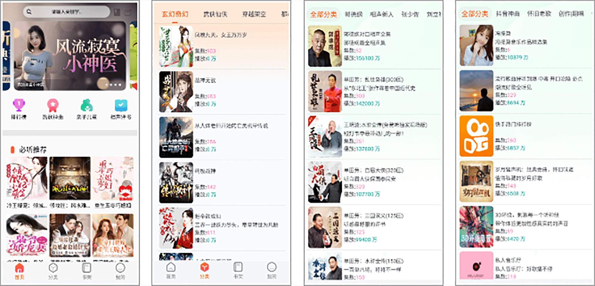 安卓丨声阅_2.4_去广告版 - 免费畅享海量有声节目