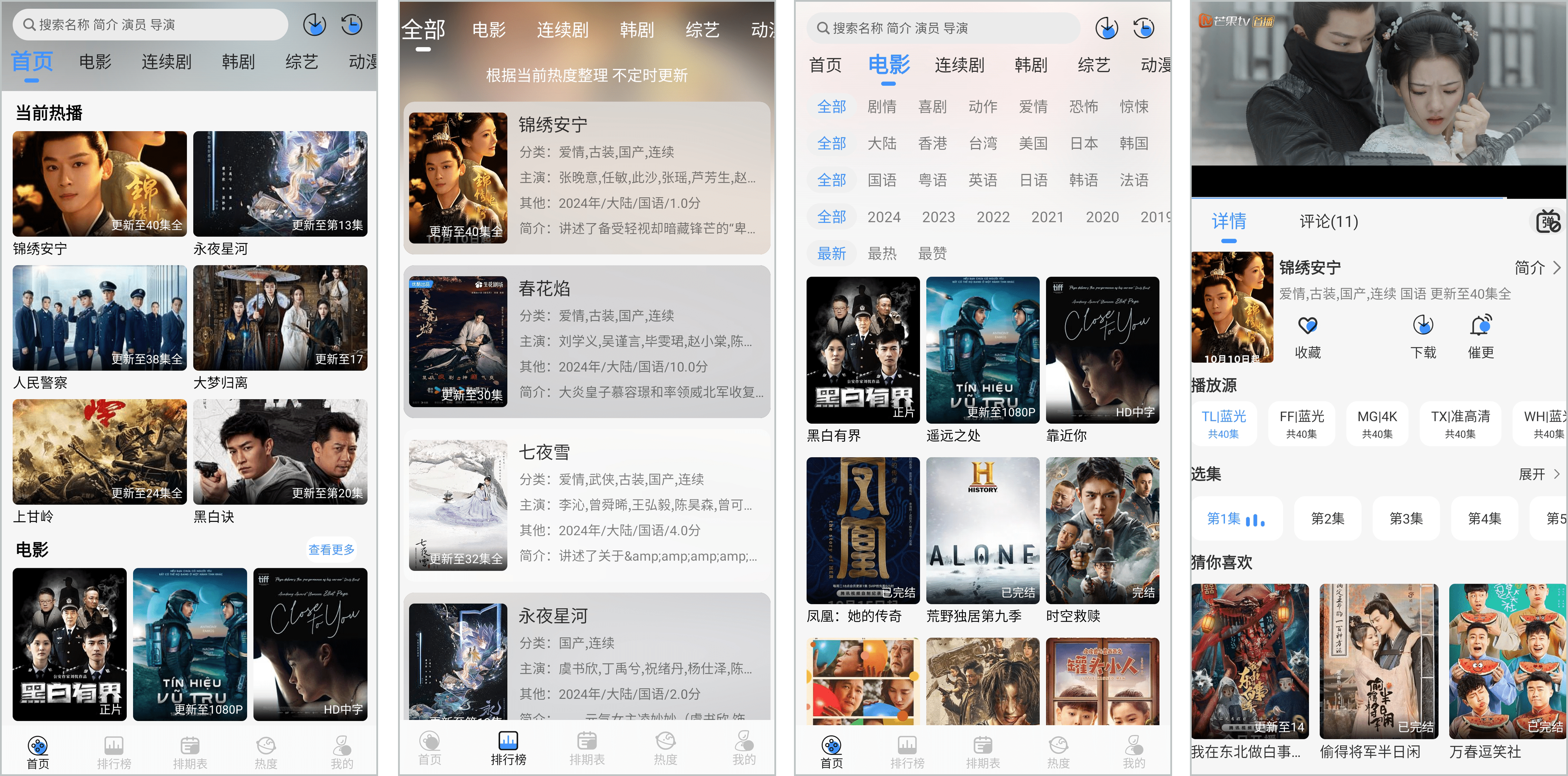 安卓丨悠悠影视_5.4.7_去广告版 - 带给您极致的观影体验